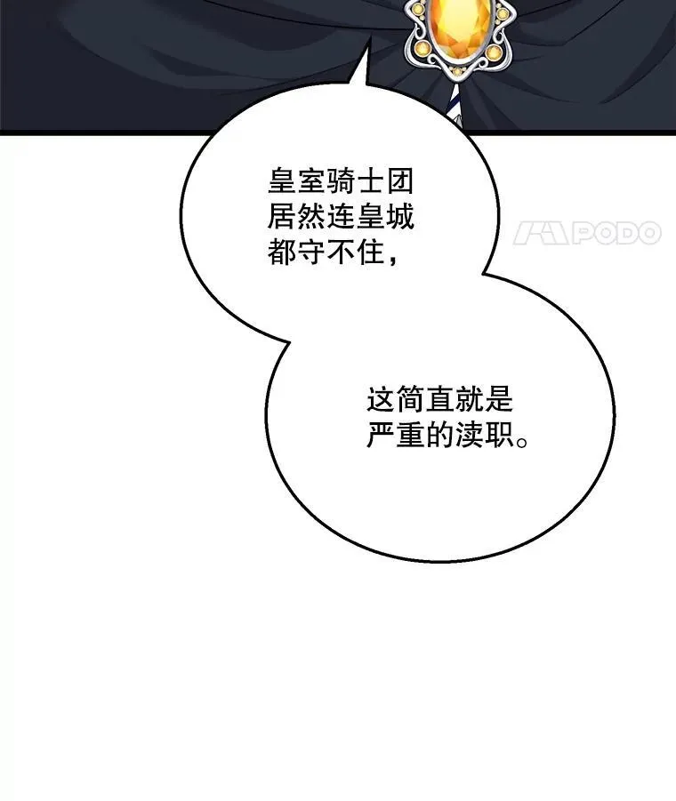 86.谋害皇帝 第19页