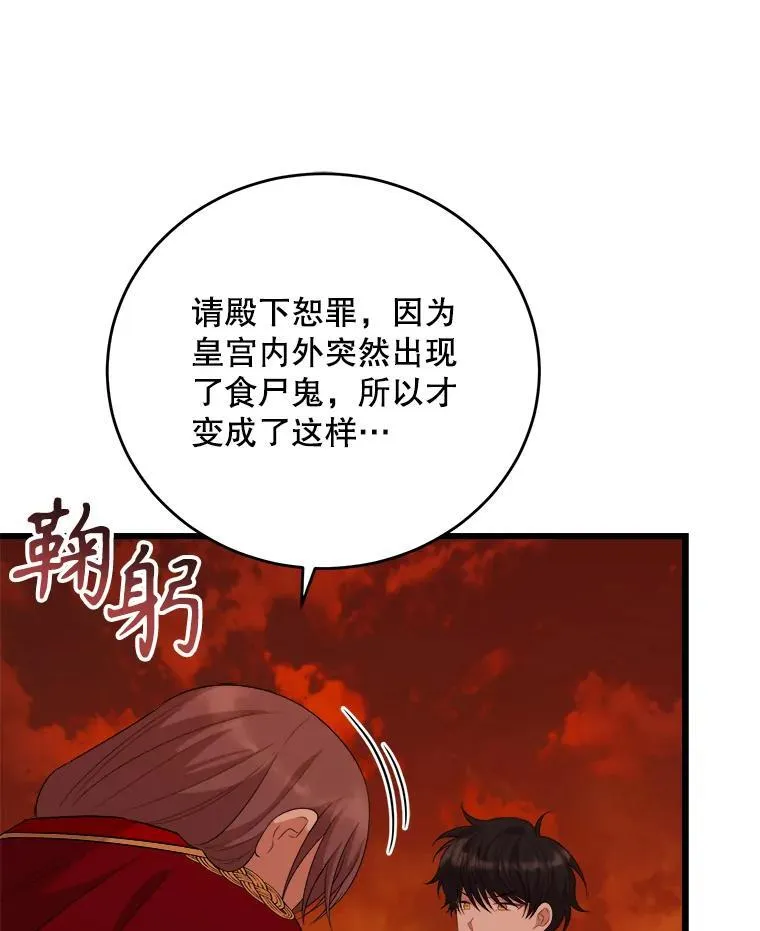 86.谋害皇帝 第20页