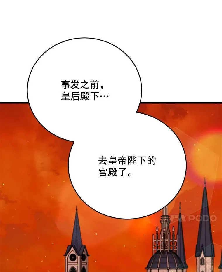86.谋害皇帝 第22页