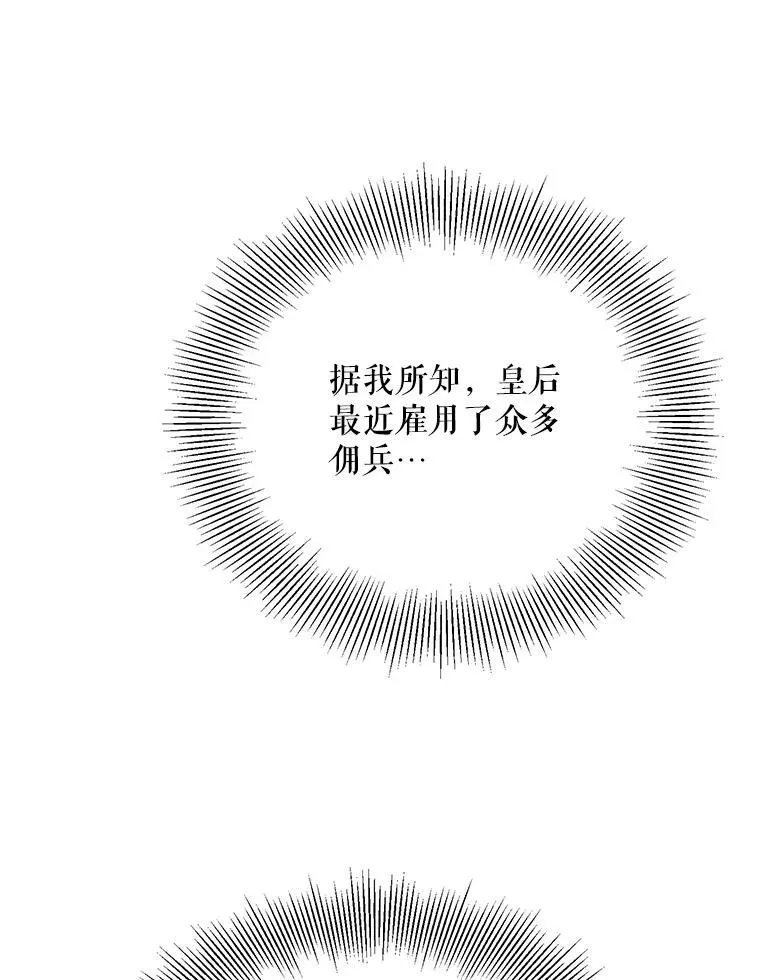 86.谋害皇帝 第24页