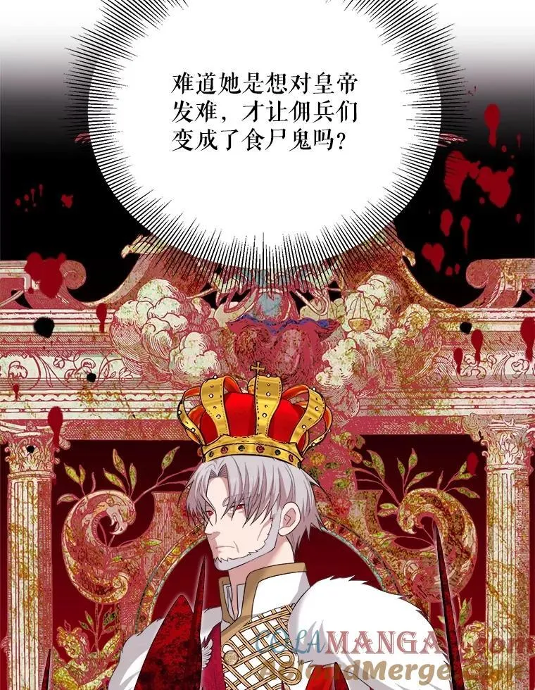 86.谋害皇帝 第25页
