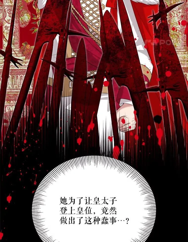 86.谋害皇帝 第26页