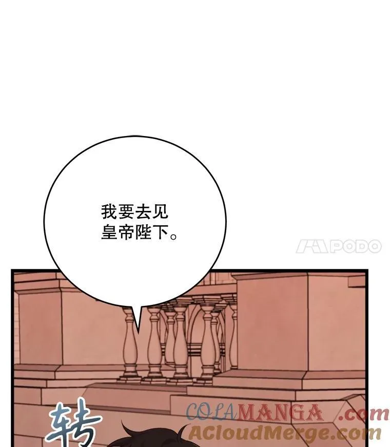 86.谋害皇帝 第29页