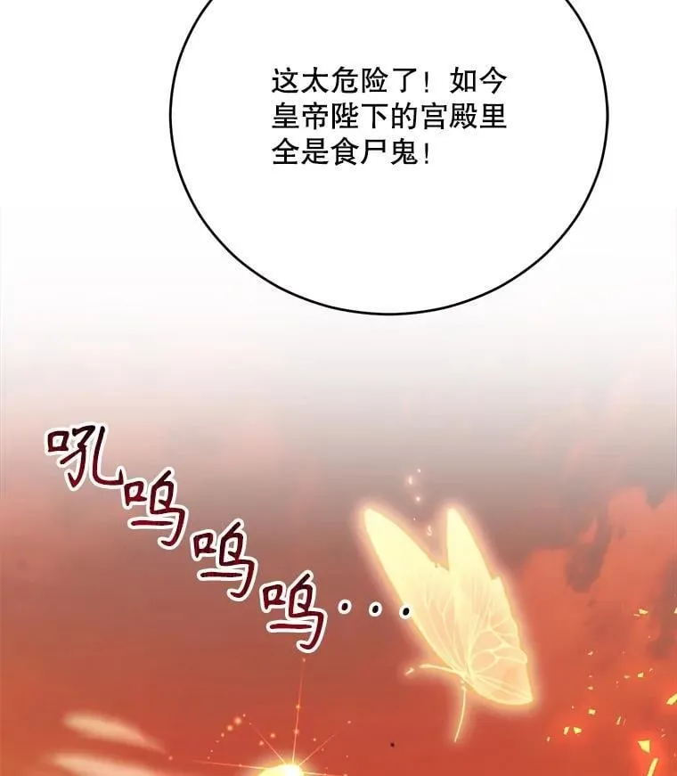 86.谋害皇帝 第31页