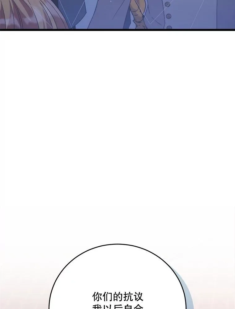 86.谋害皇帝 第76页