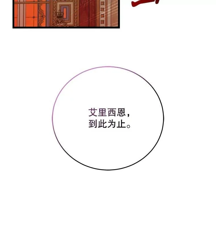 86.谋害皇帝 第84页