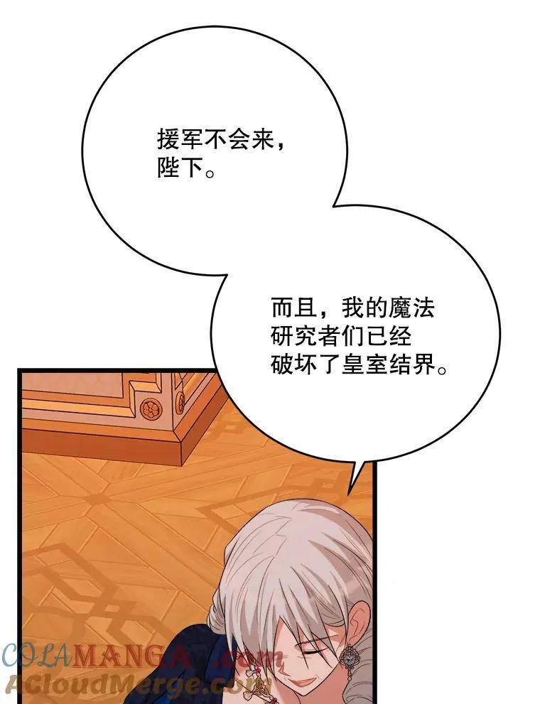 86.谋害皇帝 第93页