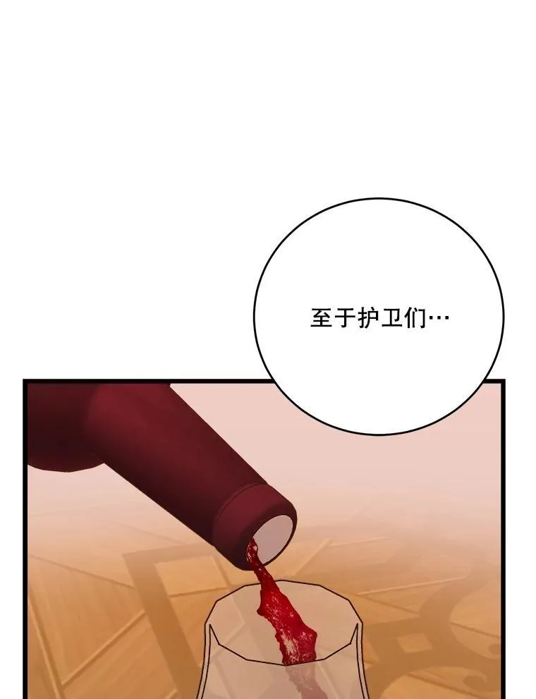 86.谋害皇帝 第95页