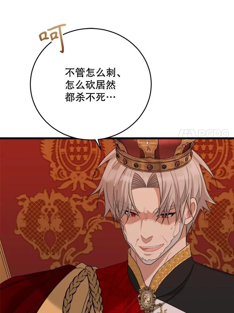 86.谋害皇帝 第99页