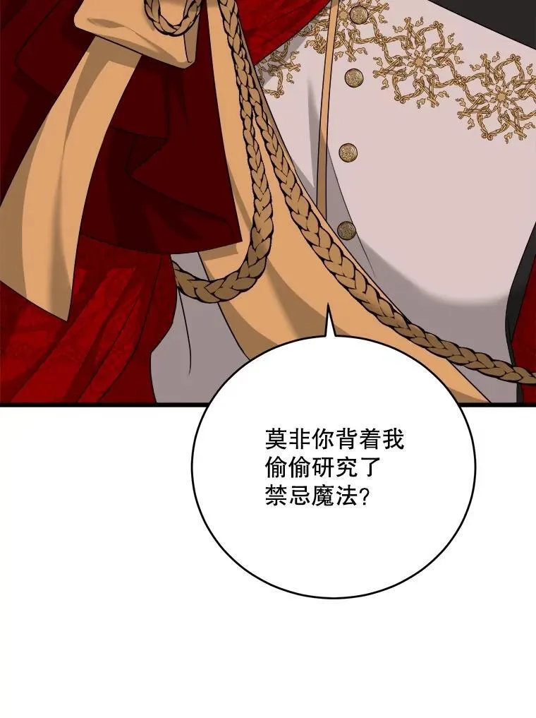 86.谋害皇帝 第100页