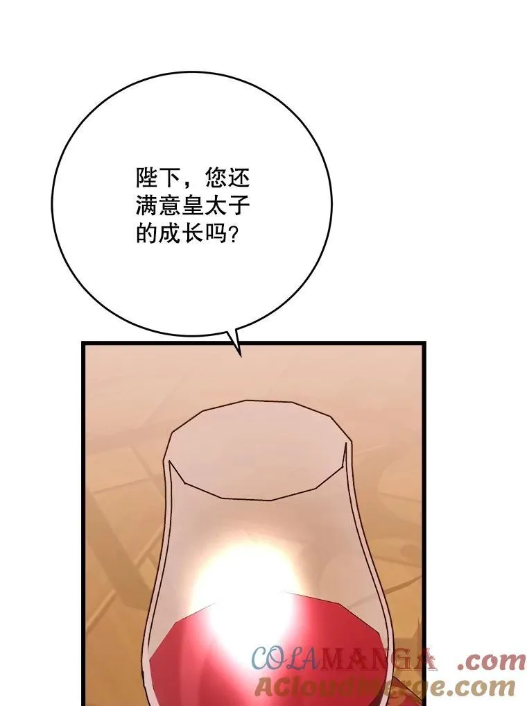 86.谋害皇帝 第101页