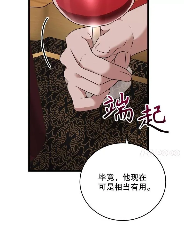 86.谋害皇帝 第102页
