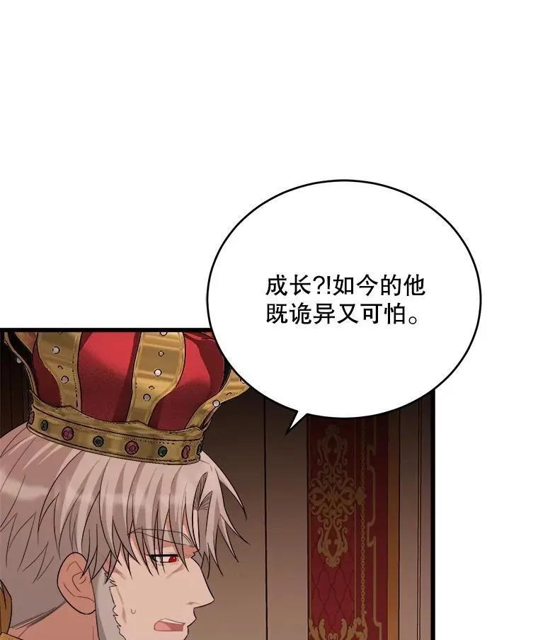 86.谋害皇帝 第103页