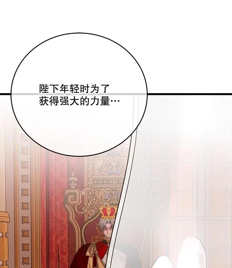 86.谋害皇帝 第107页