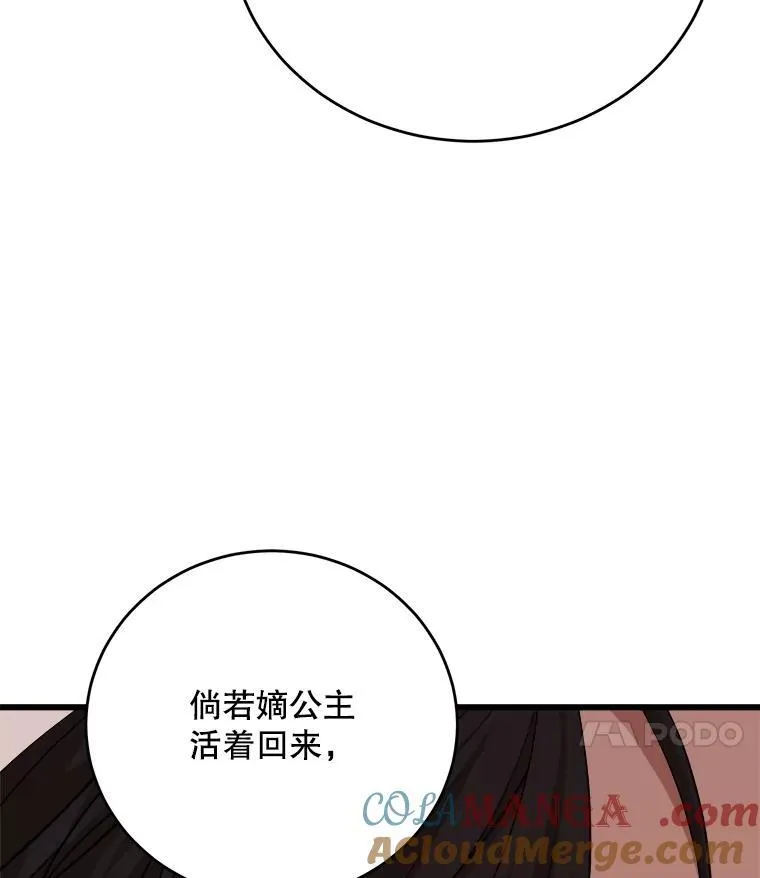 86.谋害皇帝 第109页