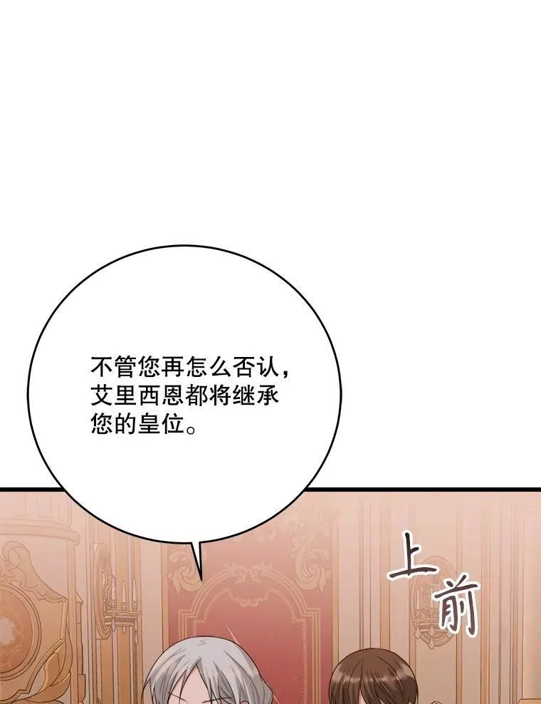 86.谋害皇帝 第114页