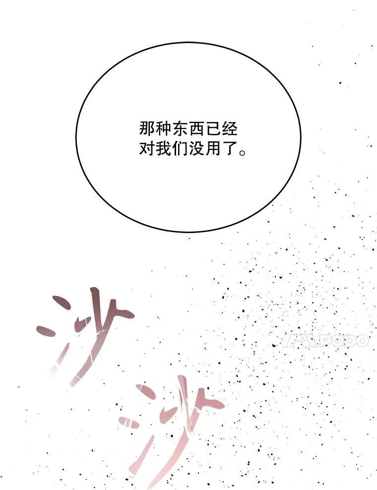 87.调虎离山 第20页