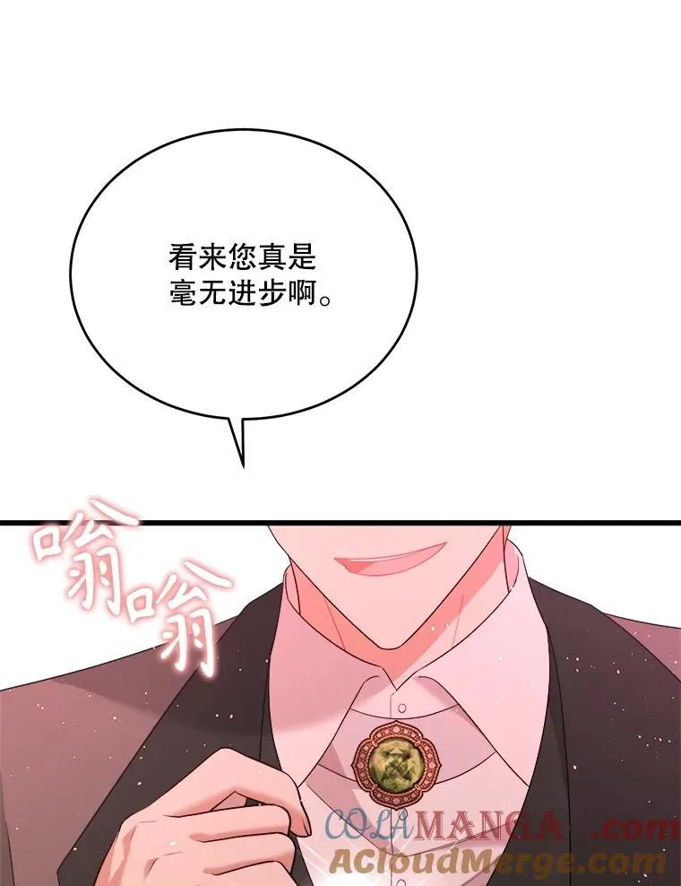 87.调虎离山 第25页