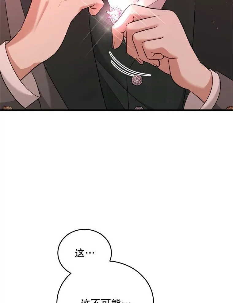 87.调虎离山 第26页
