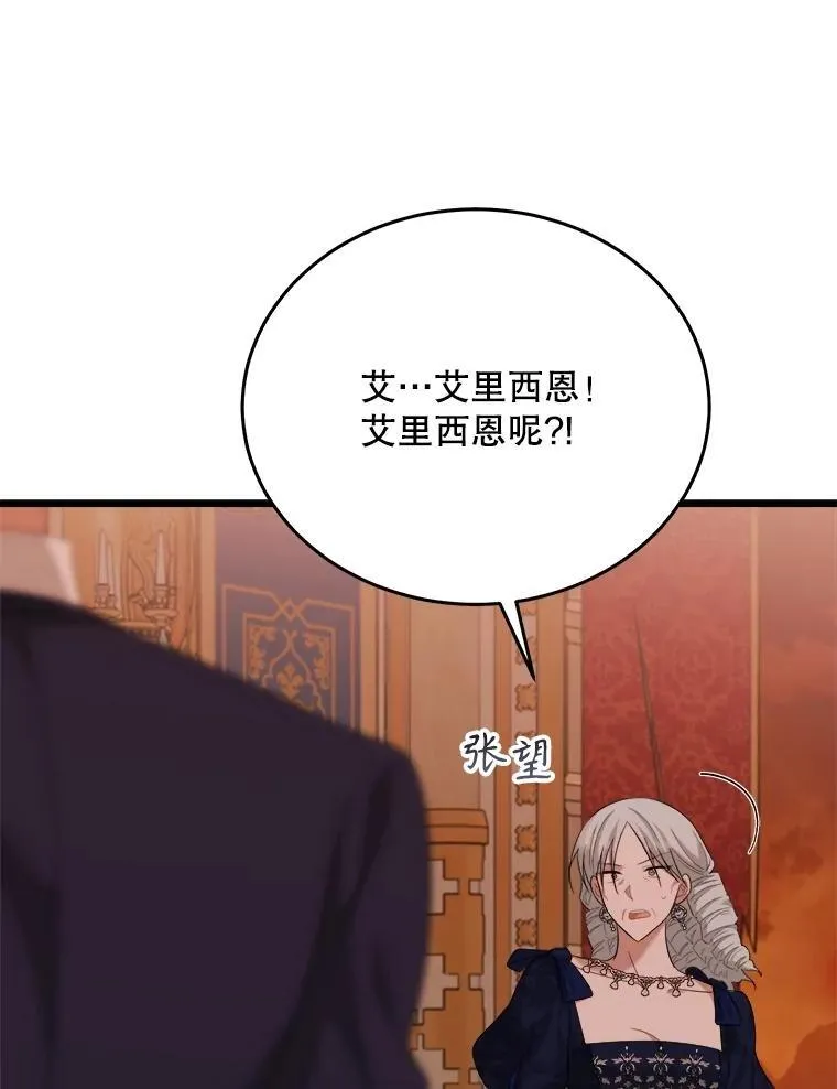 87.调虎离山 第28页
