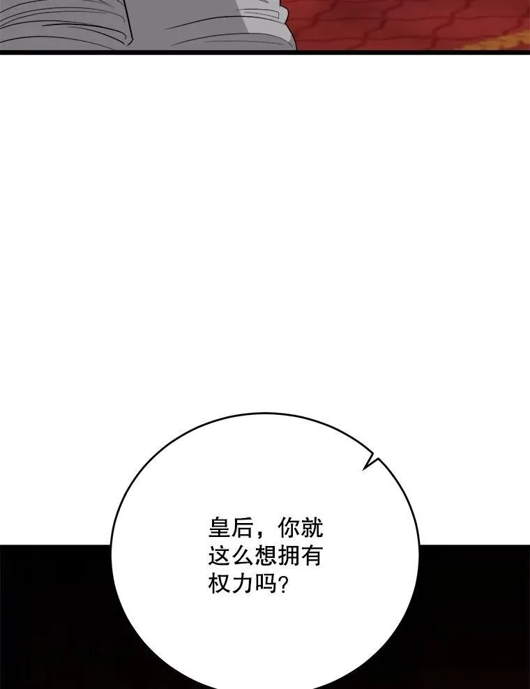 87.调虎离山 第32页