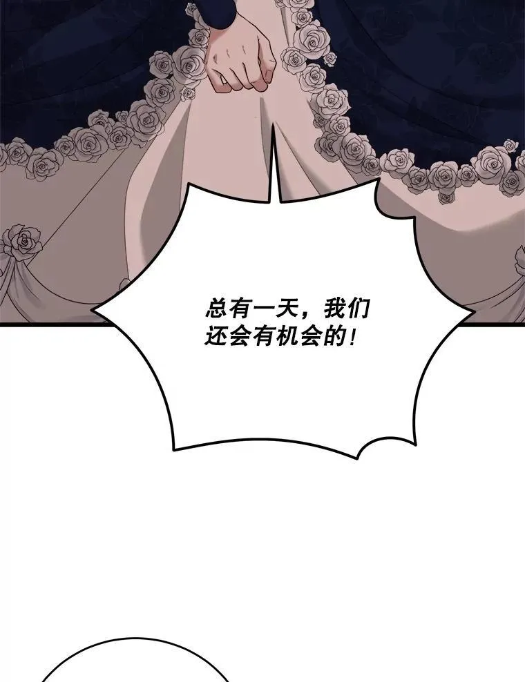 87.调虎离山 第38页
