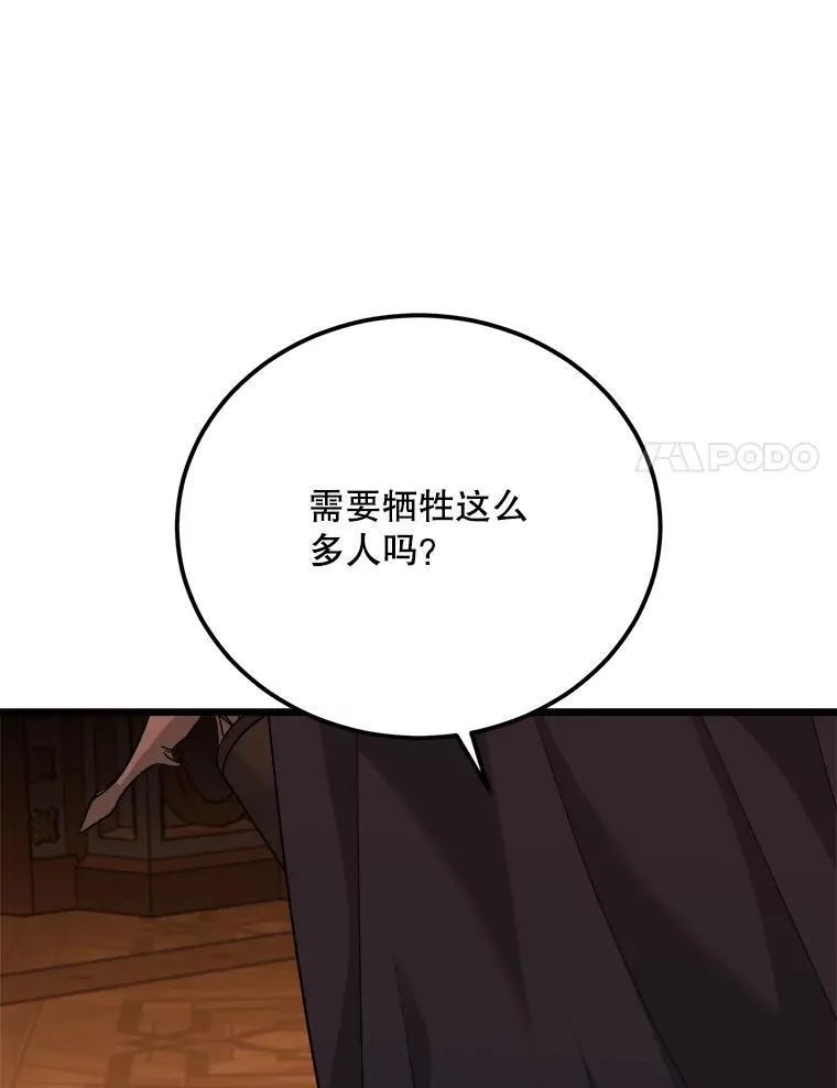 87.调虎离山 第40页