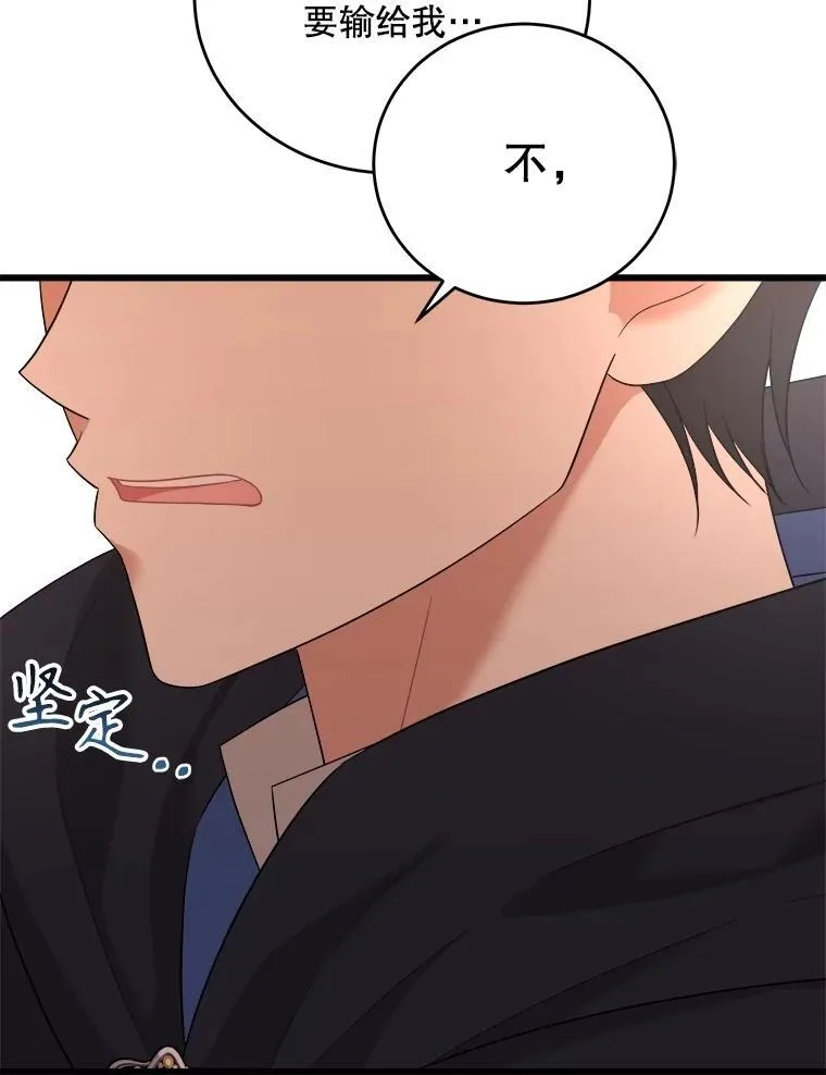 87.调虎离山 第44页