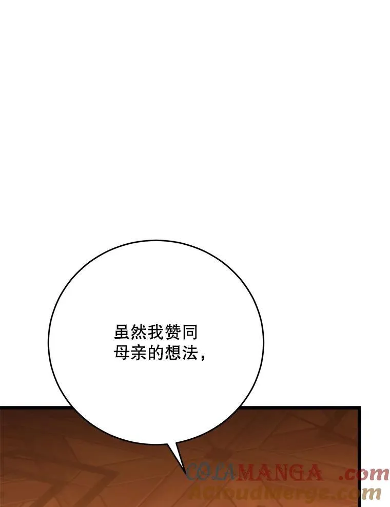 87.调虎离山 第45页