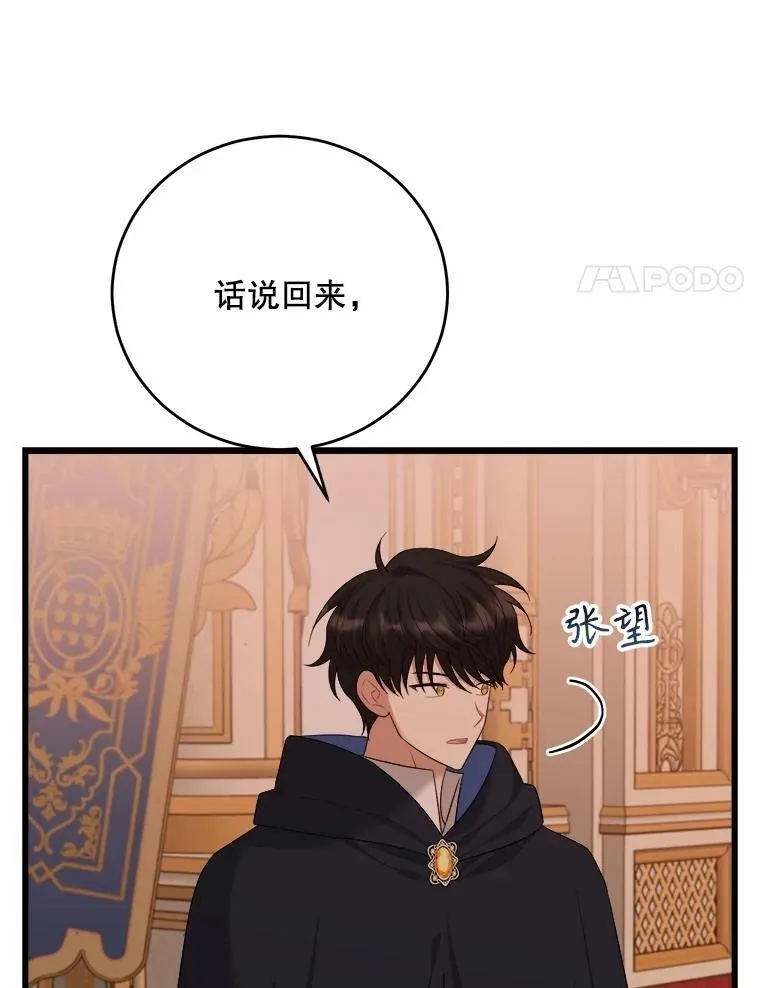 87.调虎离山 第50页