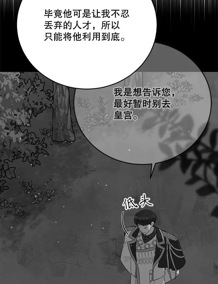 87.调虎离山 第55页