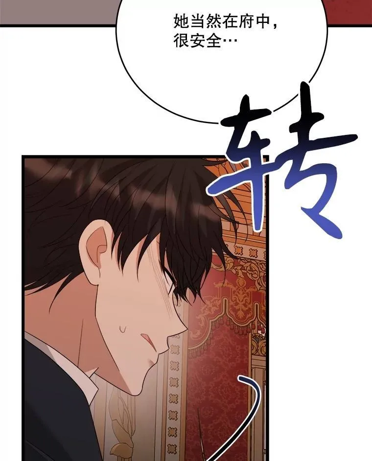 87.调虎离山 第64页