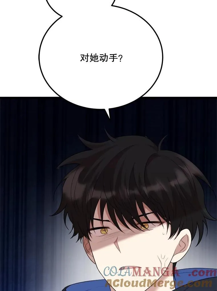 87.调虎离山 第113页