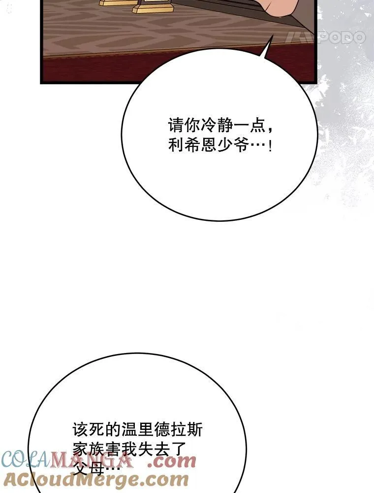 88.坦白心迹 第25页