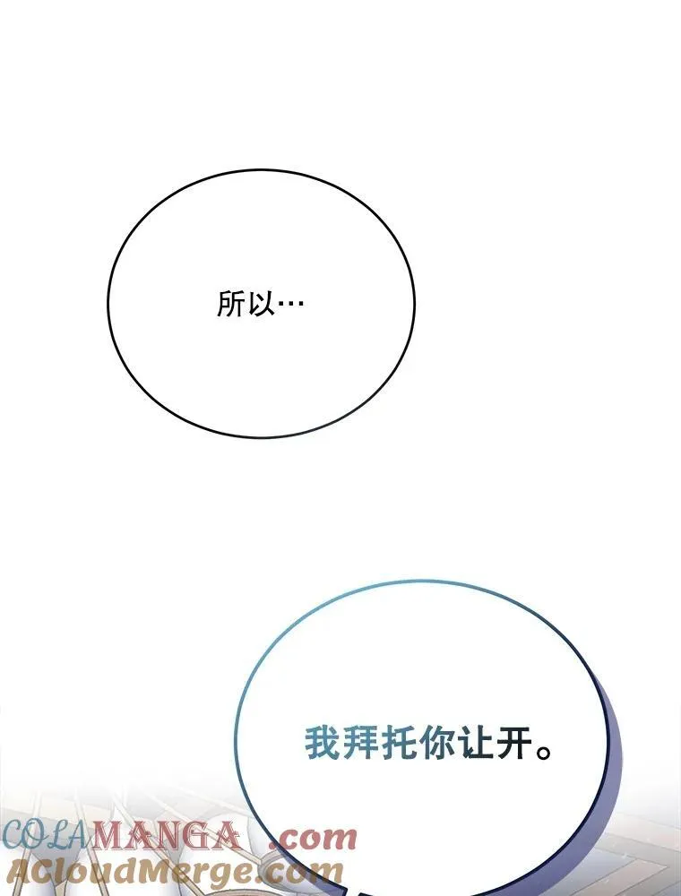 88.坦白心迹 第29页