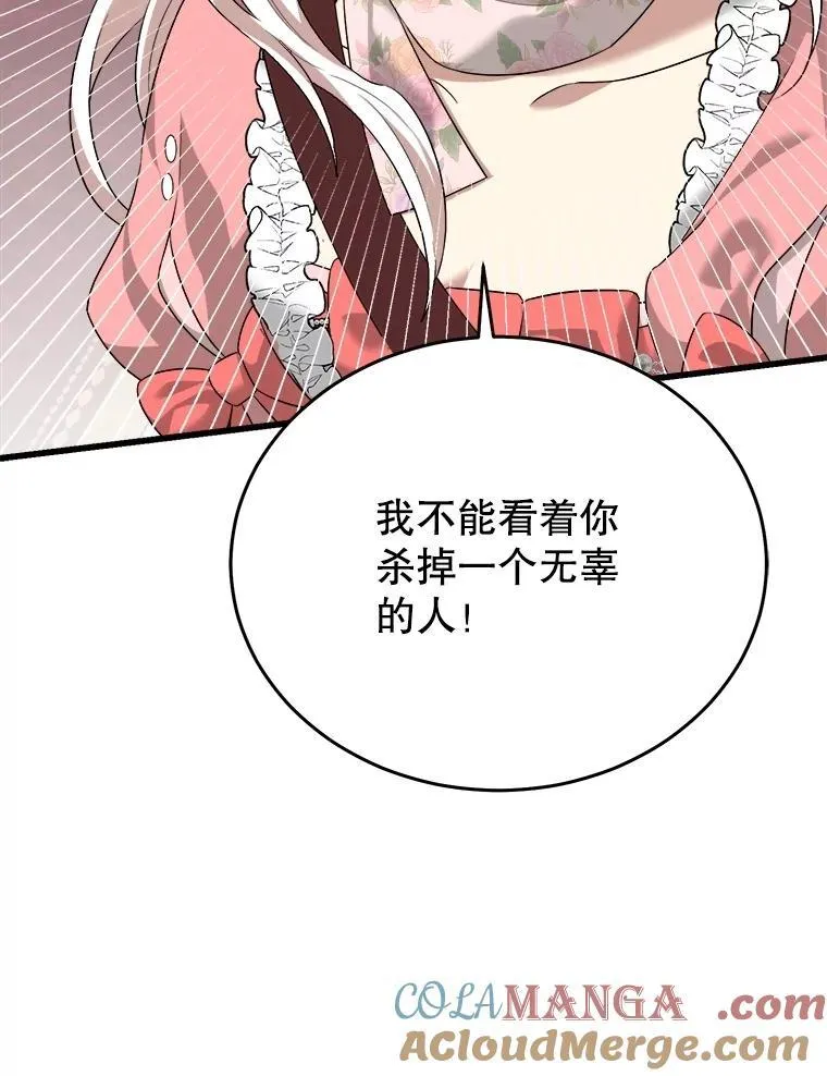 88.坦白心迹 第33页