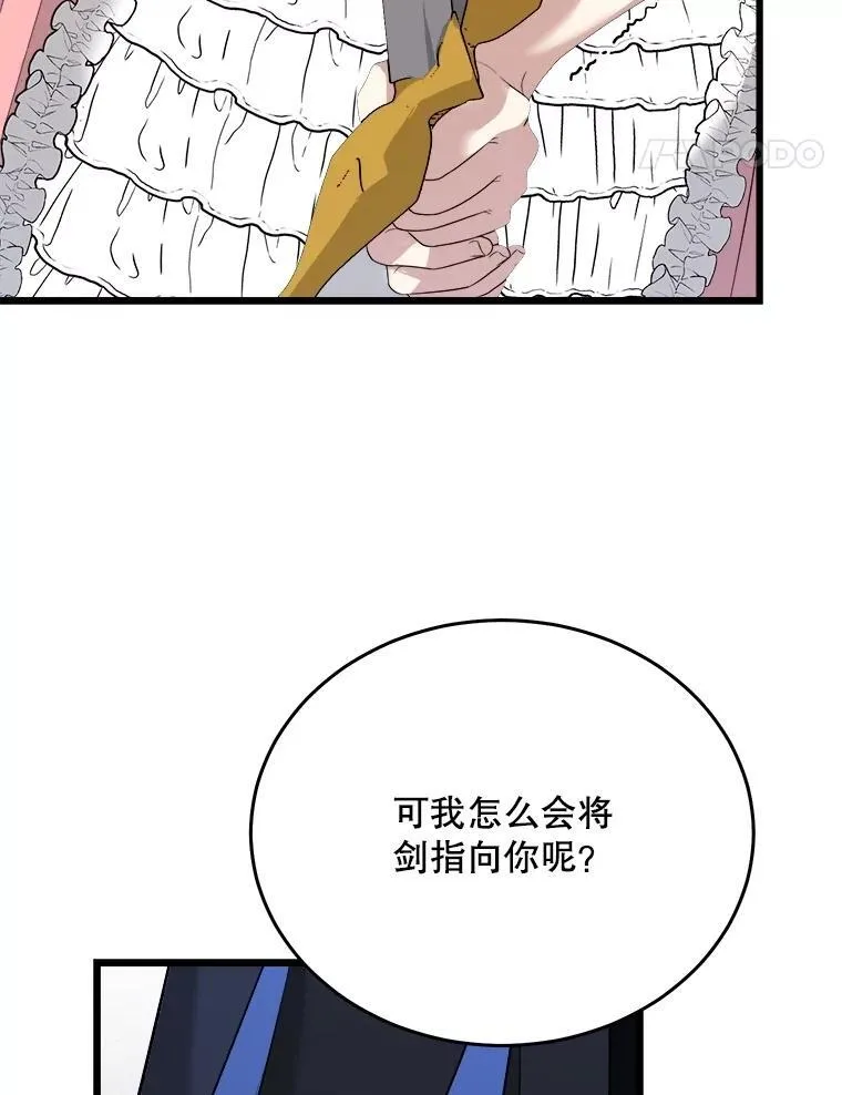 88.坦白心迹 第38页