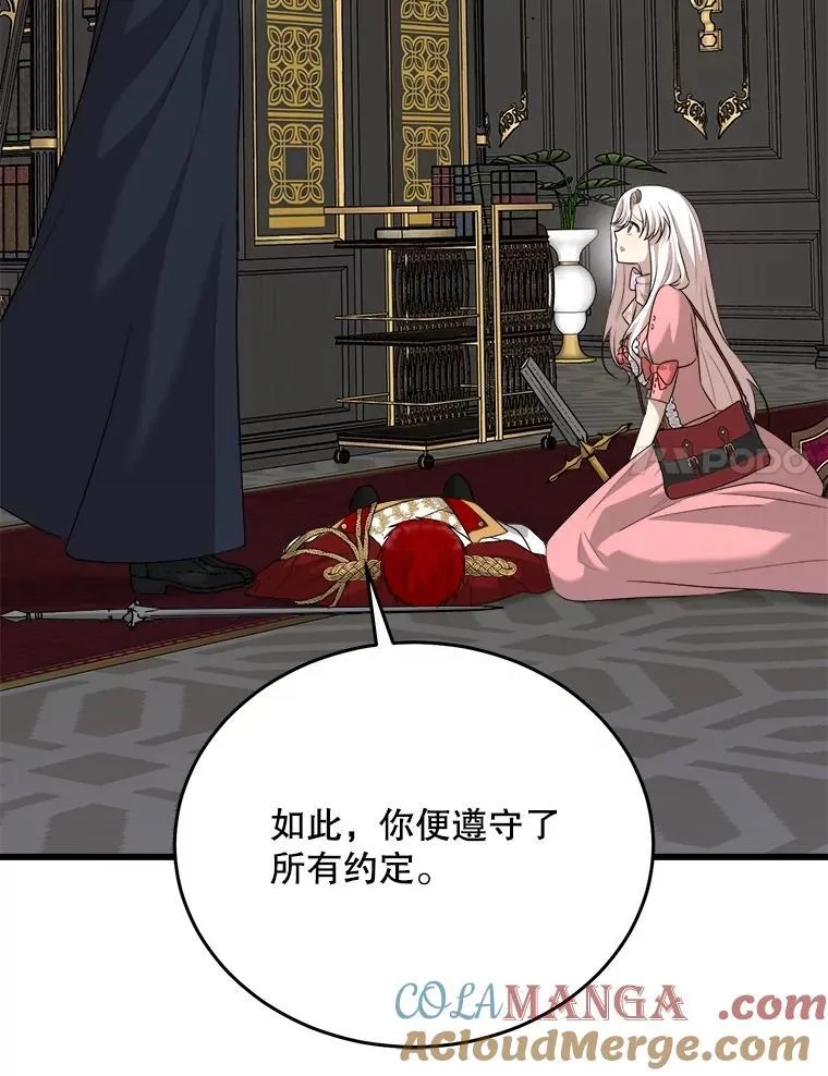 88.坦白心迹 第41页