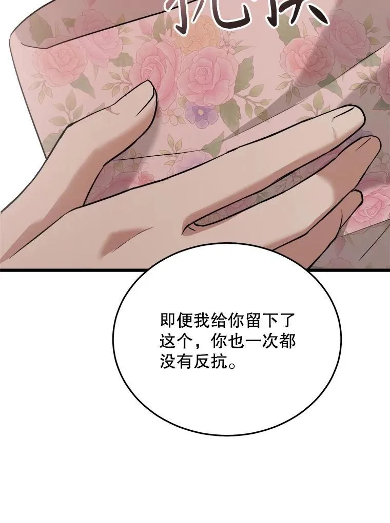 88.坦白心迹 第68页