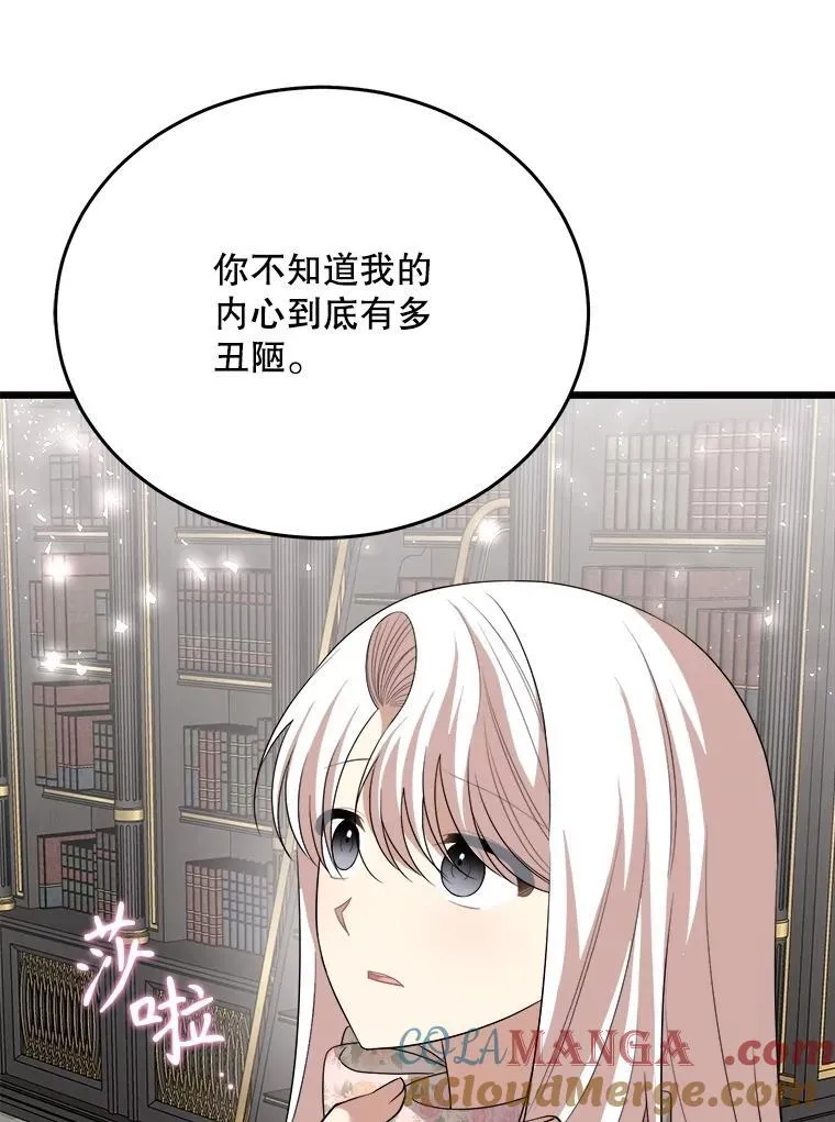 88.坦白心迹 第69页