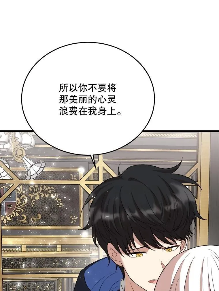88.坦白心迹 第71页