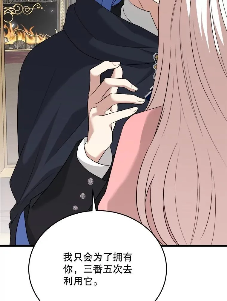 88.坦白心迹 第72页