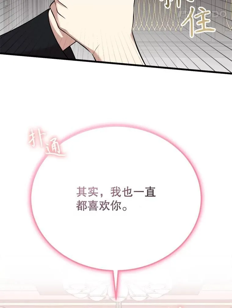 88.坦白心迹 第74页