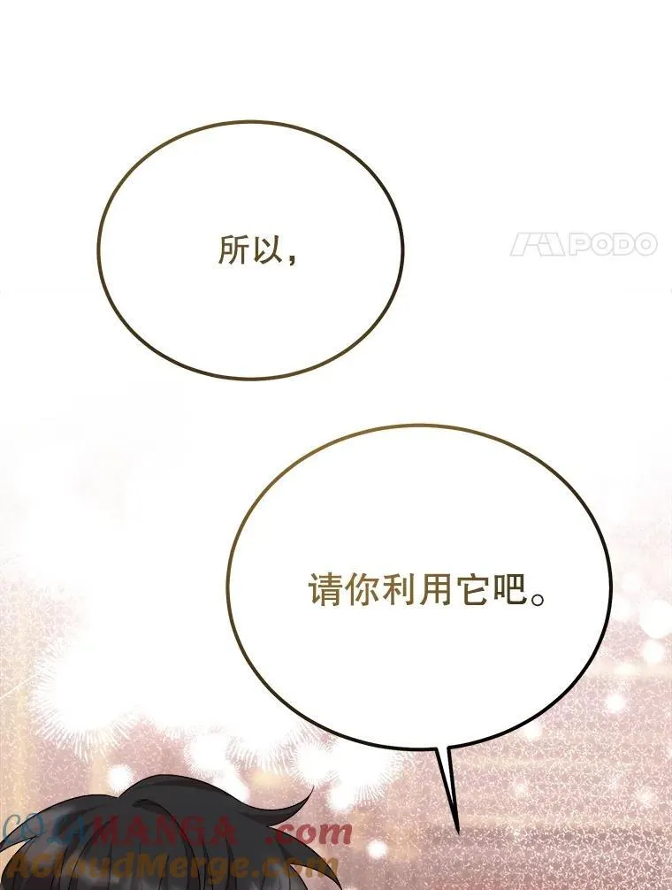 88.坦白心迹 第77页