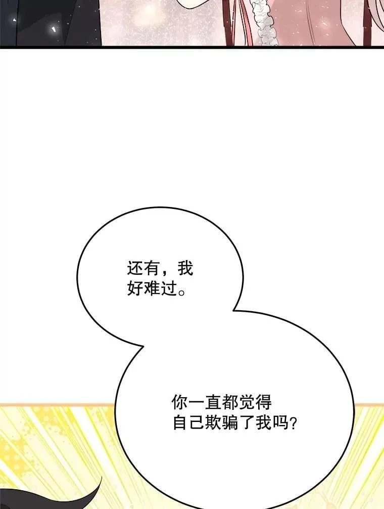 88.坦白心迹 第79页