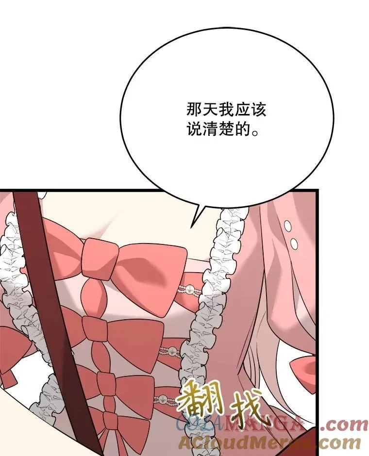 88.坦白心迹 第81页