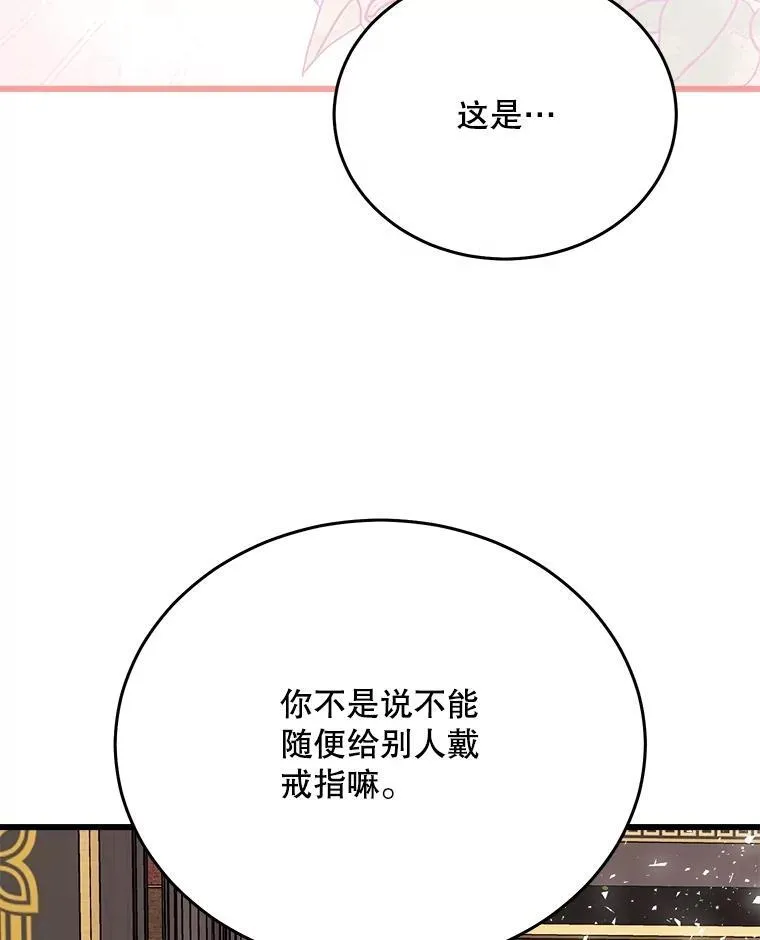 88.坦白心迹 第84页