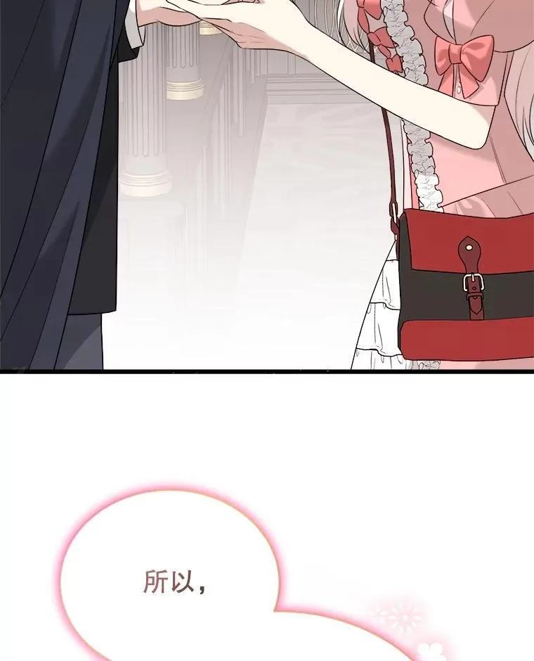 88.坦白心迹 第86页