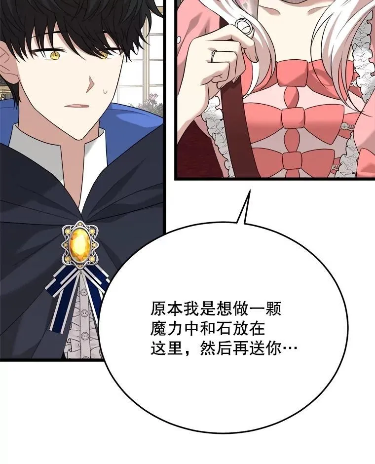 88.坦白心迹 第88页