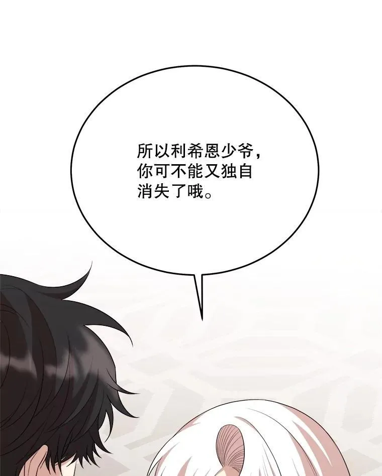 88.坦白心迹 第91页